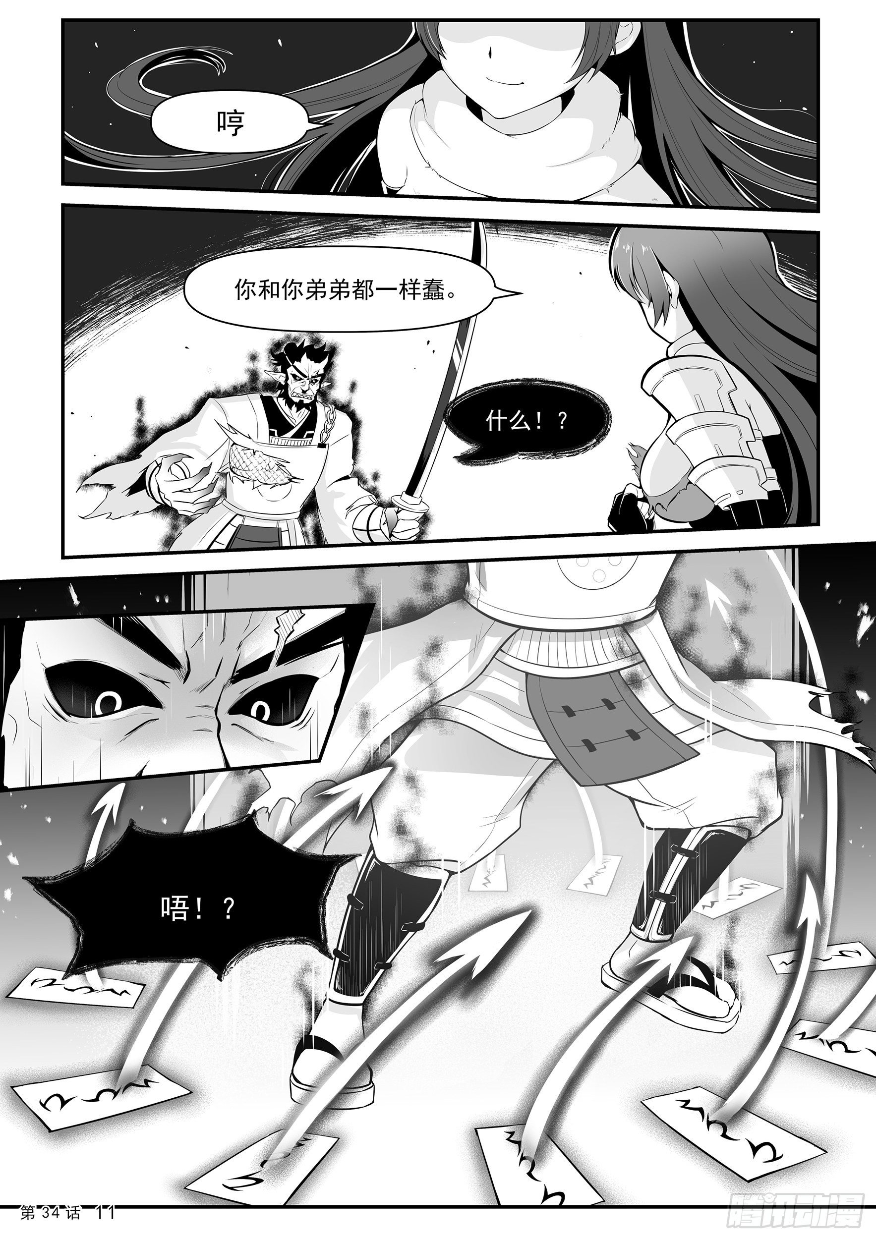 暴打上见哥-第34话