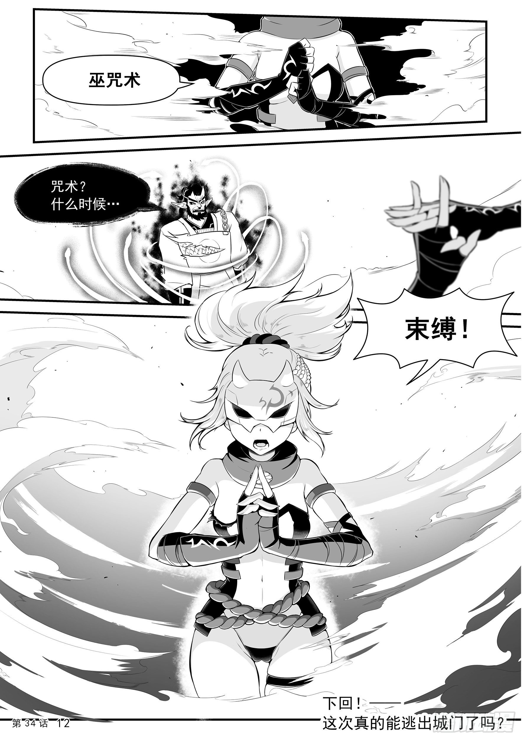 暴打上见哥-第34话