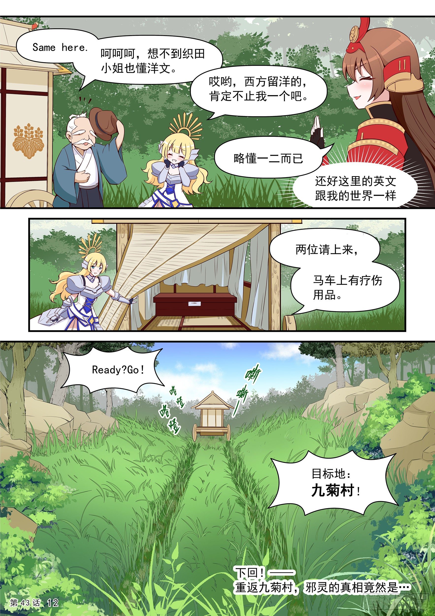 丰臣秀羽-第42话