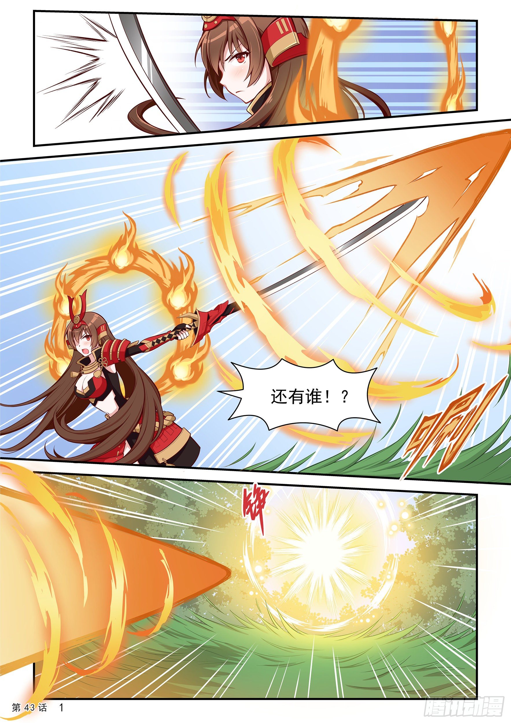 丰臣秀羽-第42话