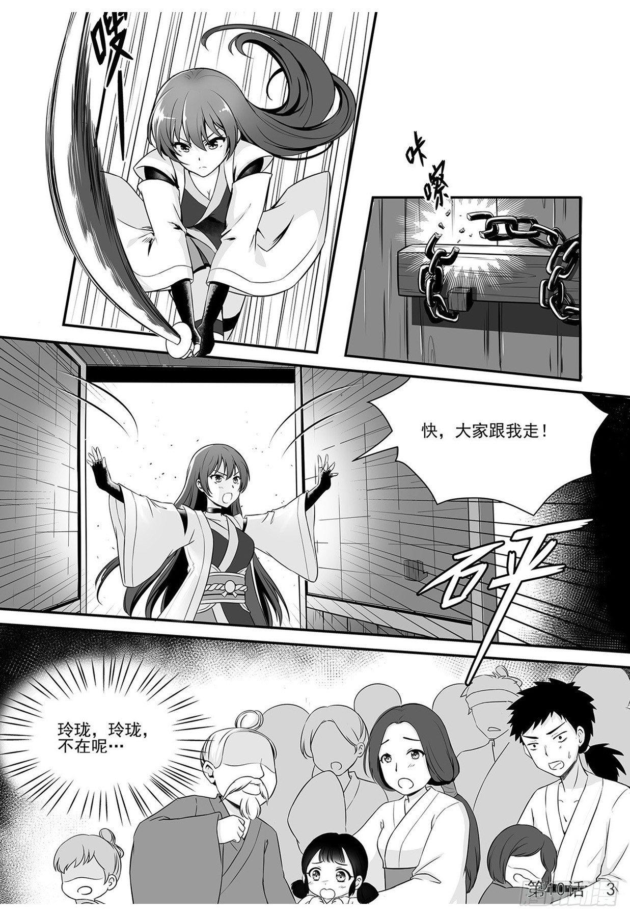 拯救九菊村民 下-第10话