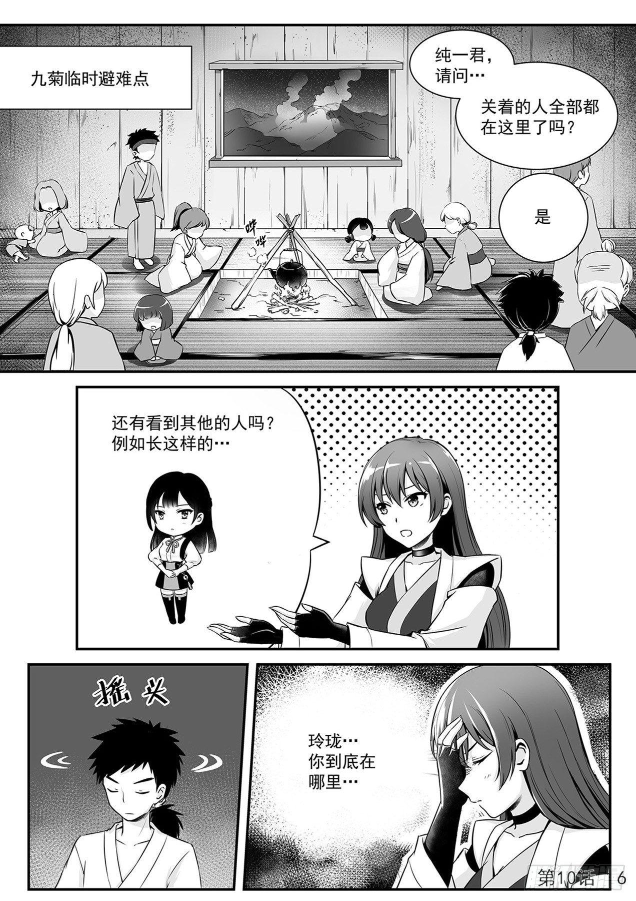 拯救九菊村民 下-第10话