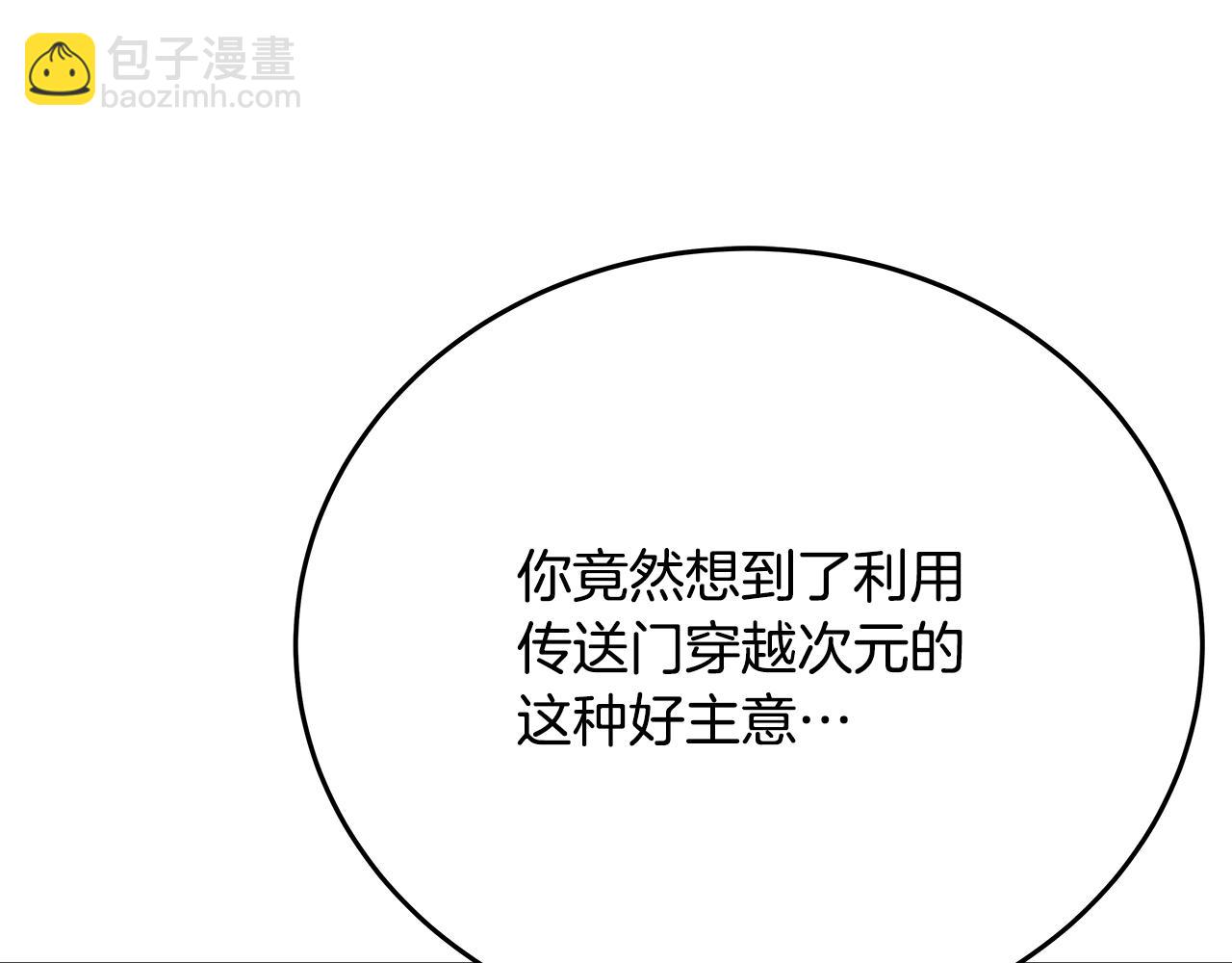 神的打工世界 - 第87話 諸神的黃昏(1/6) - 6