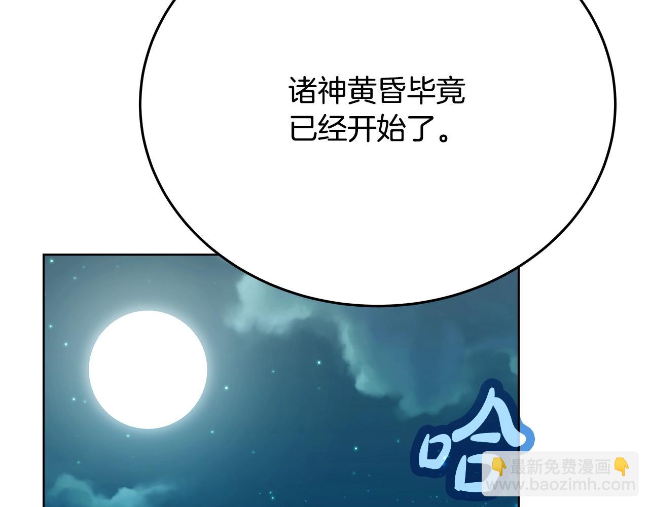 神的打工世界 - 第87話 諸神的黃昏(1/6) - 6