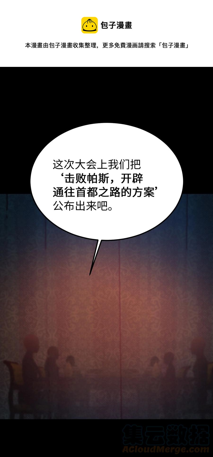 102 说服(1/2)-第102话