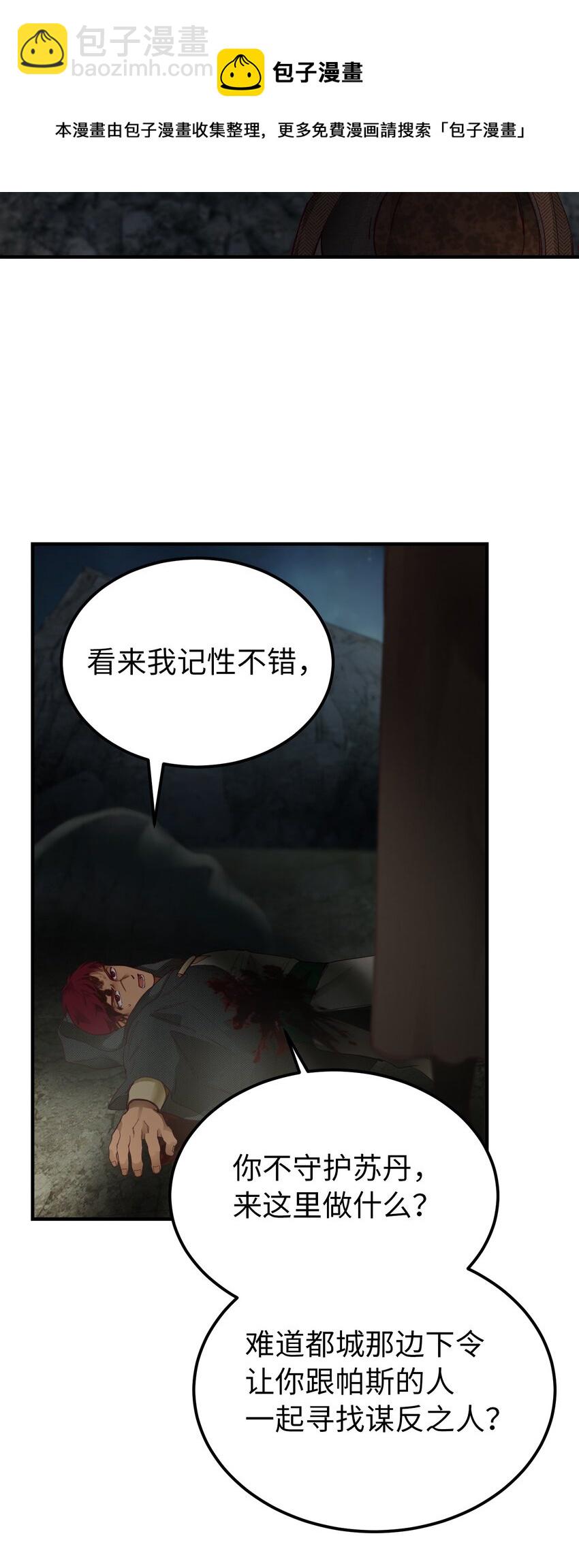 104 追捕者(1/2)-第104话