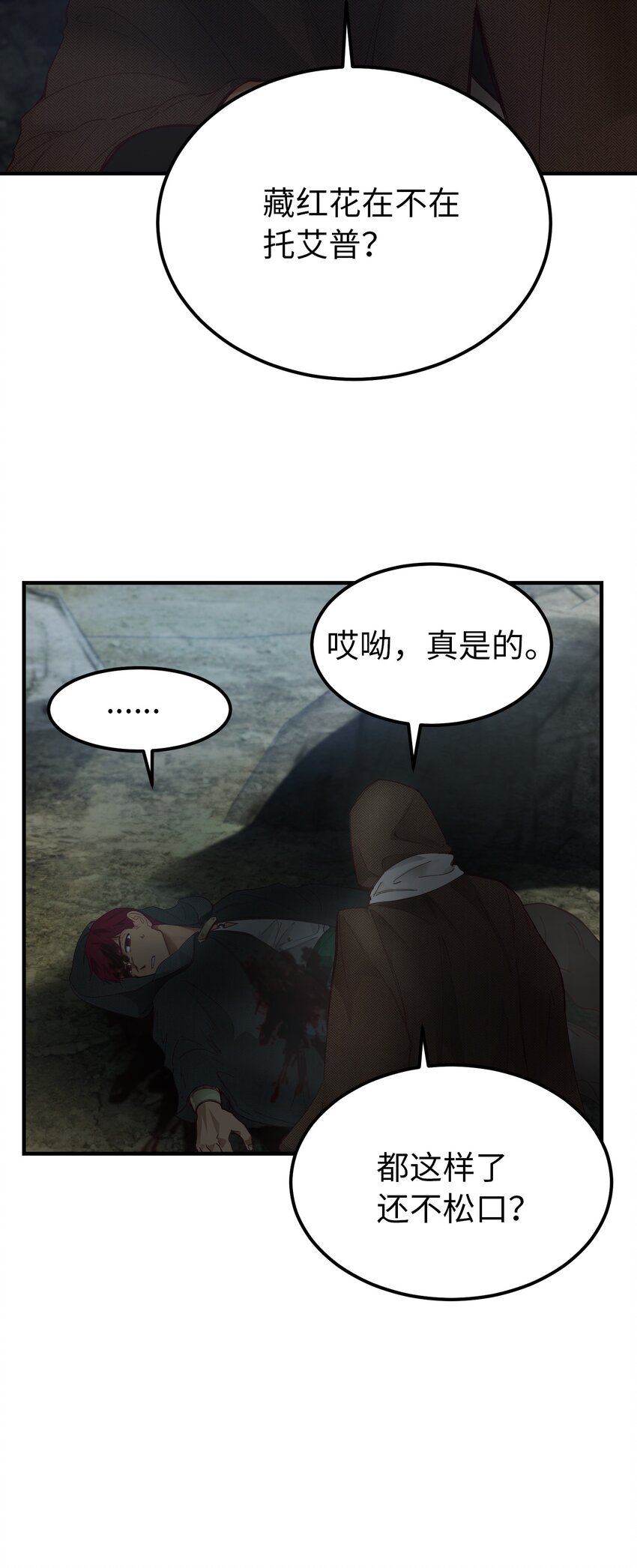 104 追捕者(1/2)-第104话