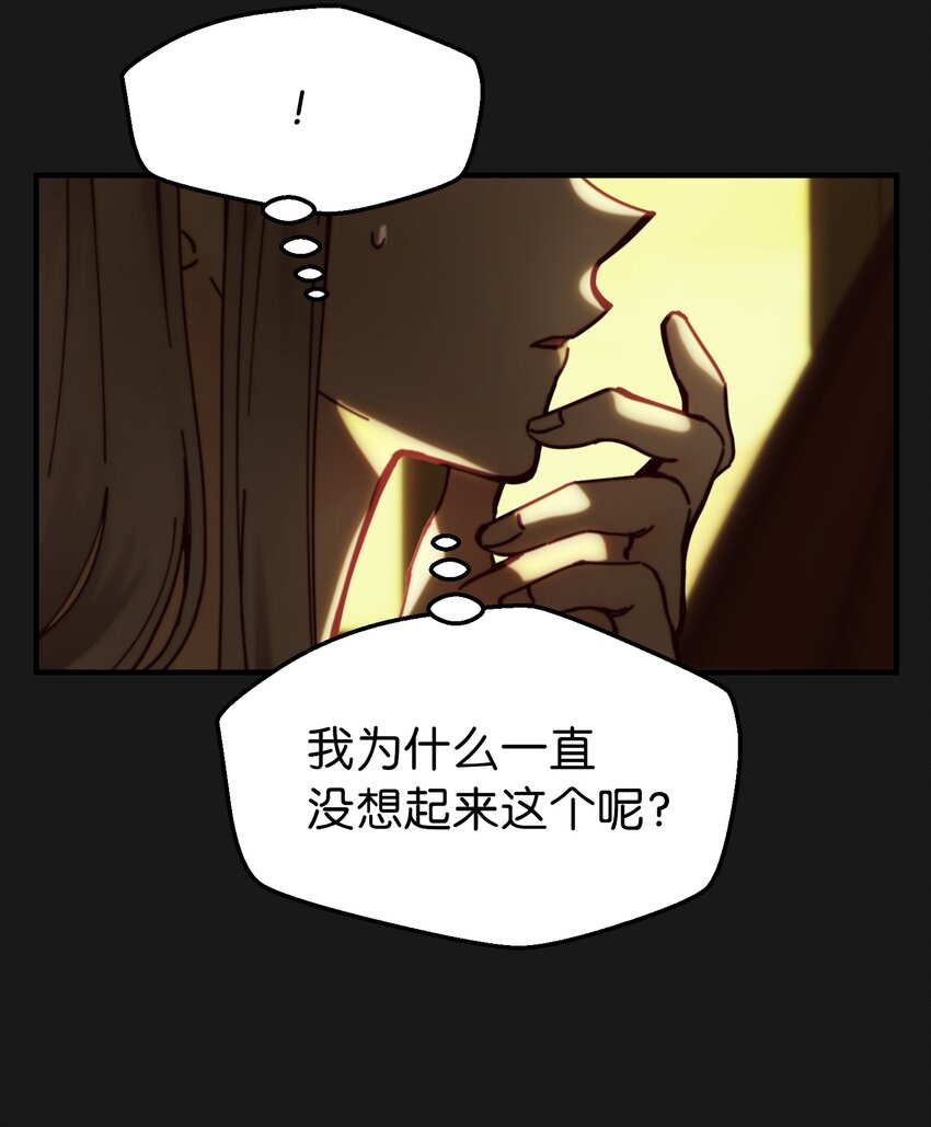 神燈裡的魔女 - 116 疑問(1/2) - 4