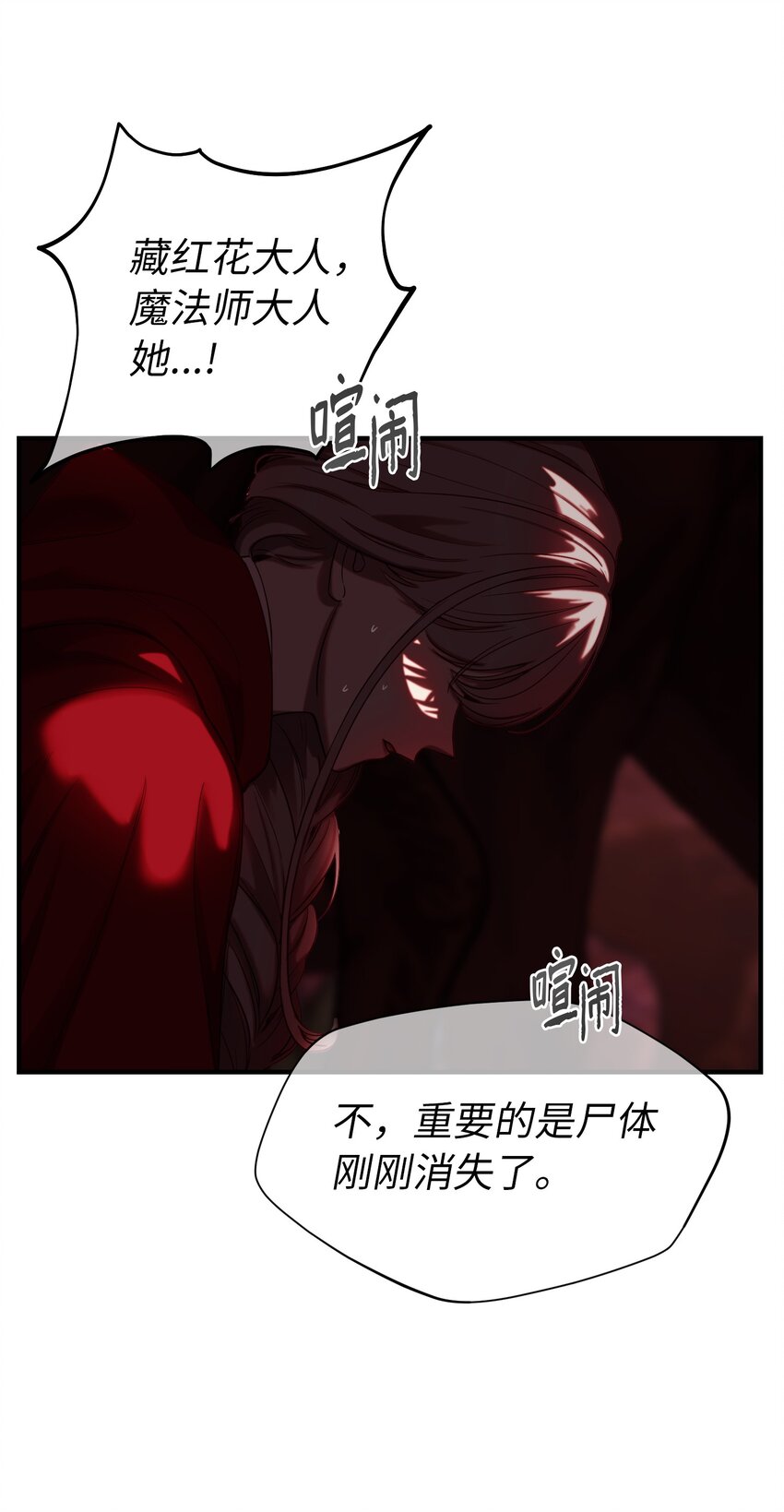 神燈裡的魔女 - 132 艾米娜的弱點(1/2) - 5