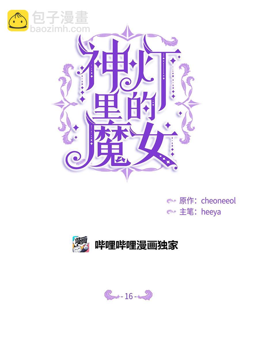 16 证明(1/2)-第16话