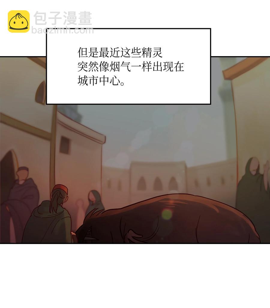 神燈裡的魔女 - 24 圖拉(1/2) - 7