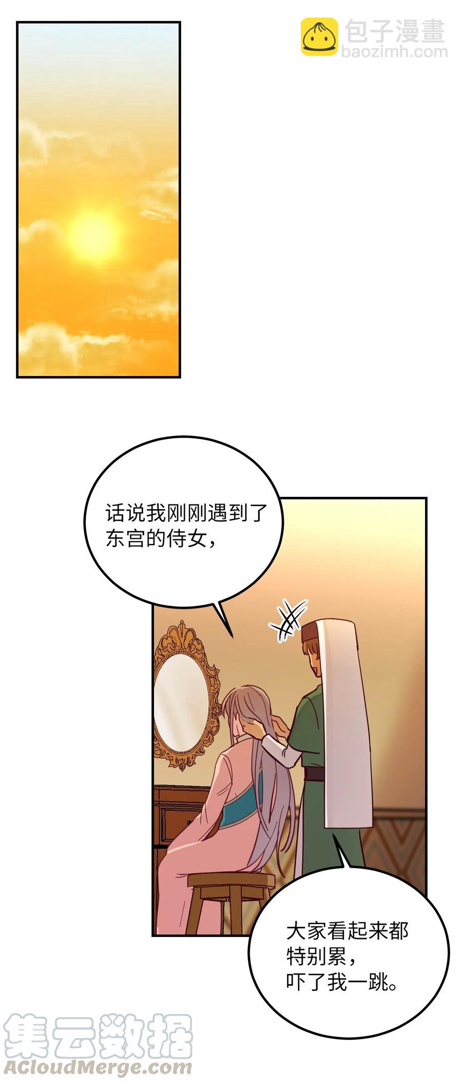 神燈裡的魔女 - 36 宴會前(1/2) - 1