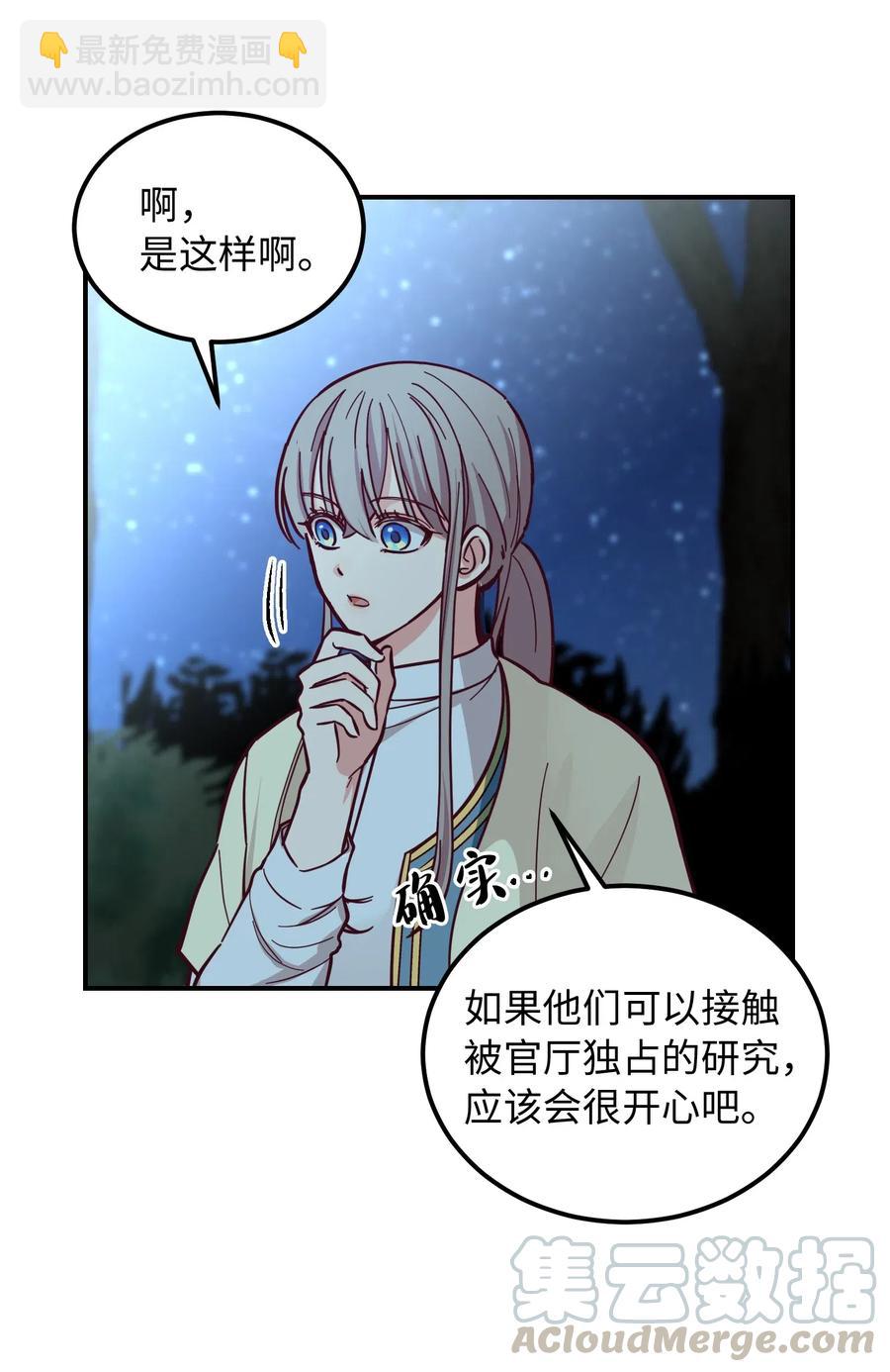 神燈裡的魔女 - 44 機密(1/2) - 1