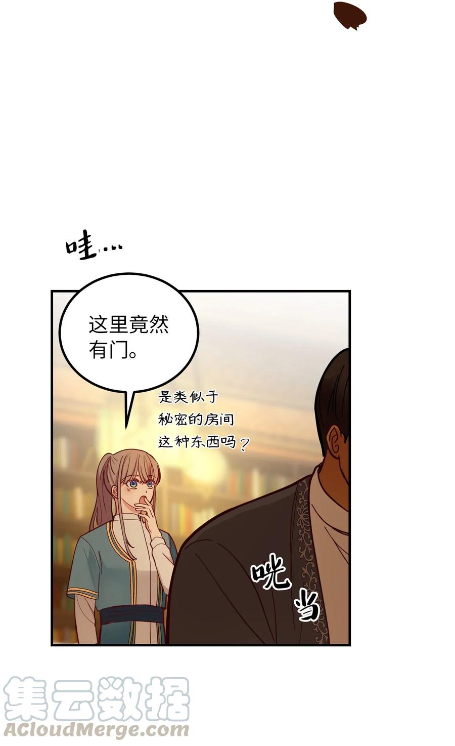 神燈裡的魔女 - 46 私密的空間(1/2) - 5