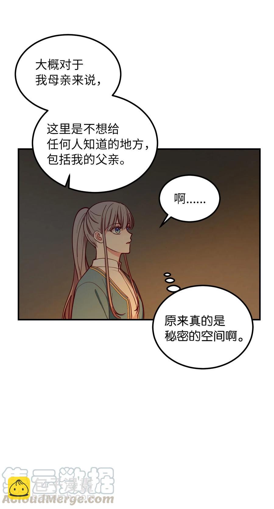 神燈裡的魔女 - 46 私密的空間(1/2) - 6