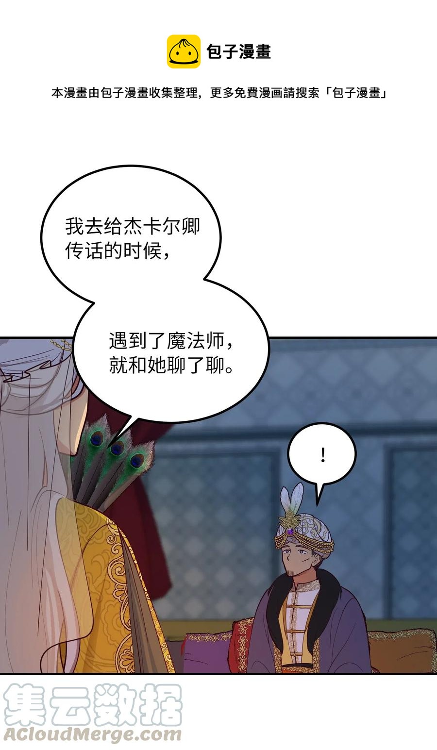 54 出乎意料(1/2)-第54话