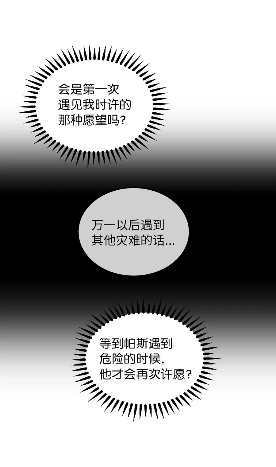 54 出乎意料(1/2)-第54话