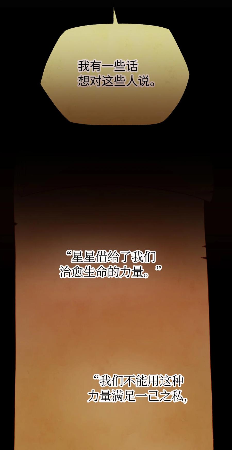 66 星星的力量(1/2)-第66话