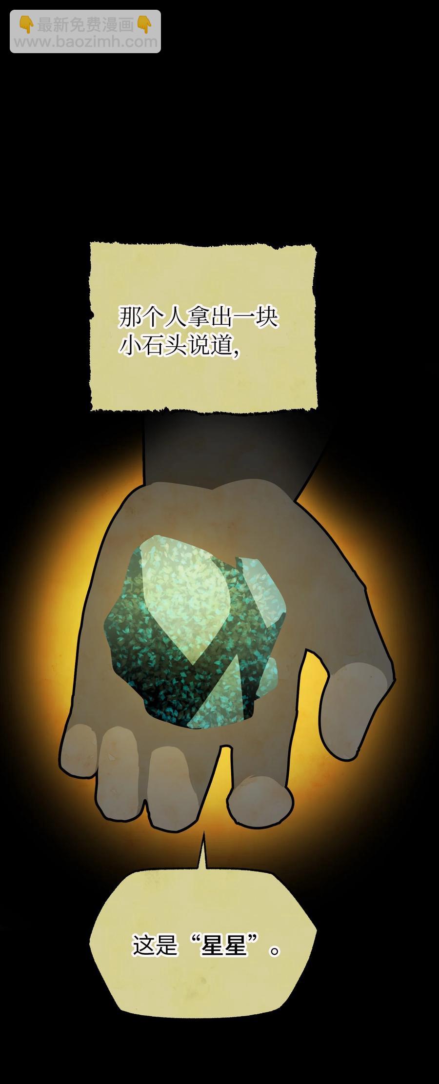 66 星星的力量(1/2)-第66话