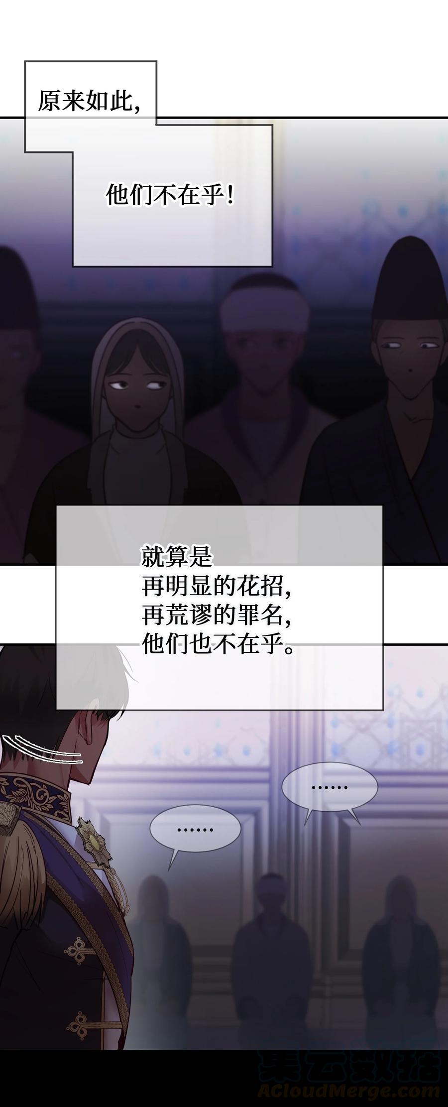 神灯里的魔女 - 68 污蔑(2/2) - 3