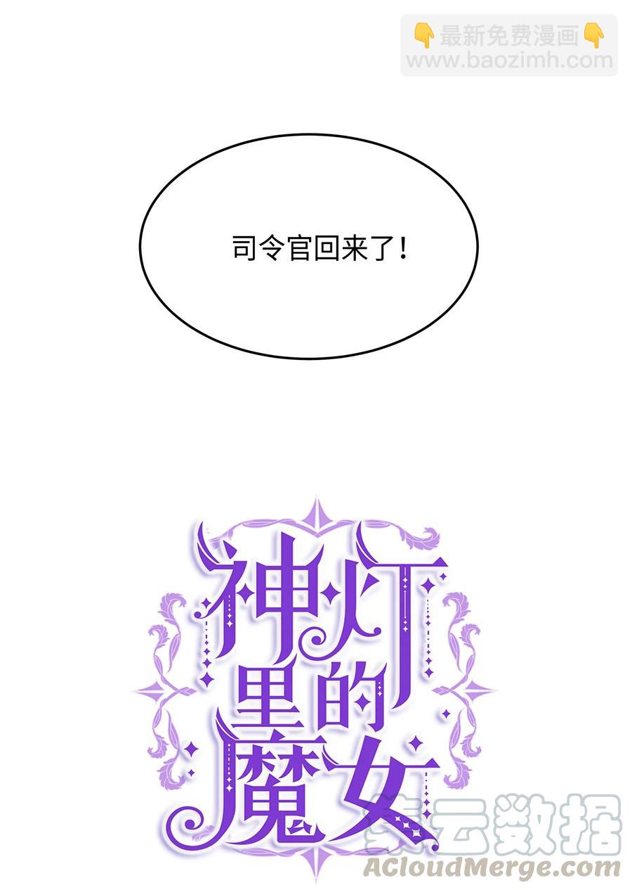 08 司令官归来(1/2)-第8话