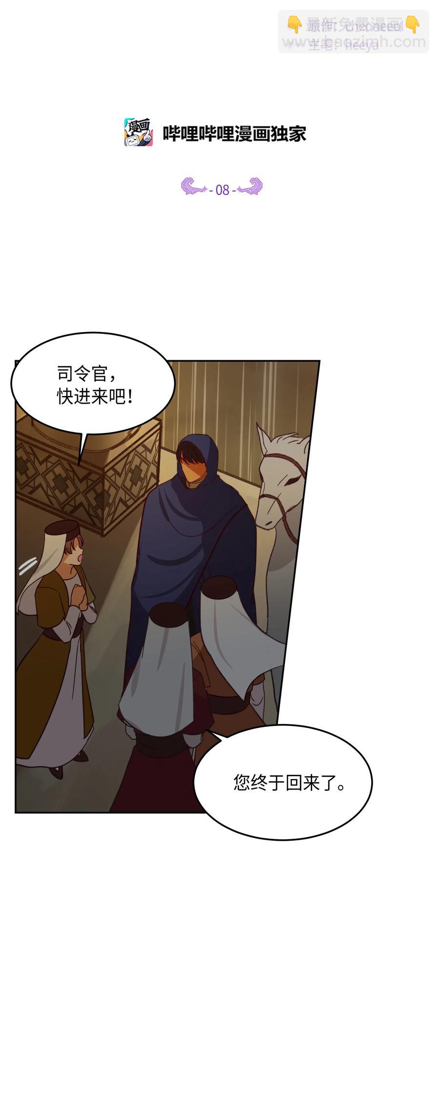 08 司令官归来(1/2)-第8话