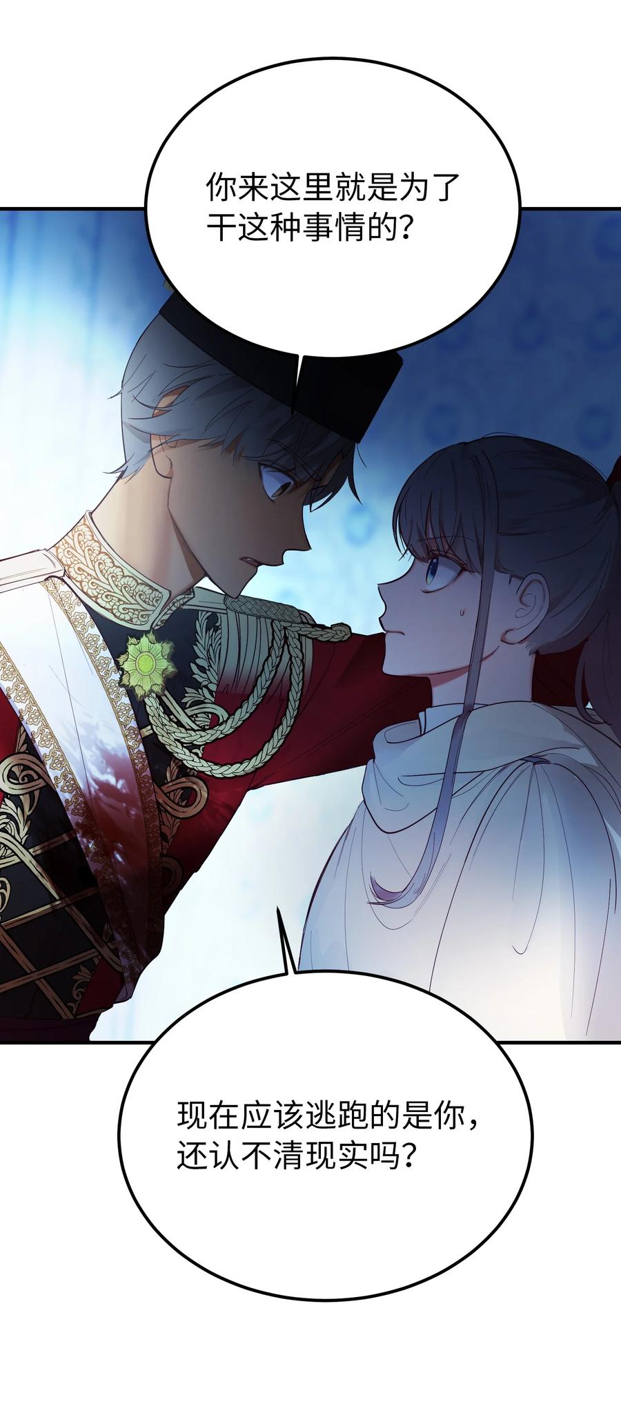 76 交易物品(1/2)-第76话