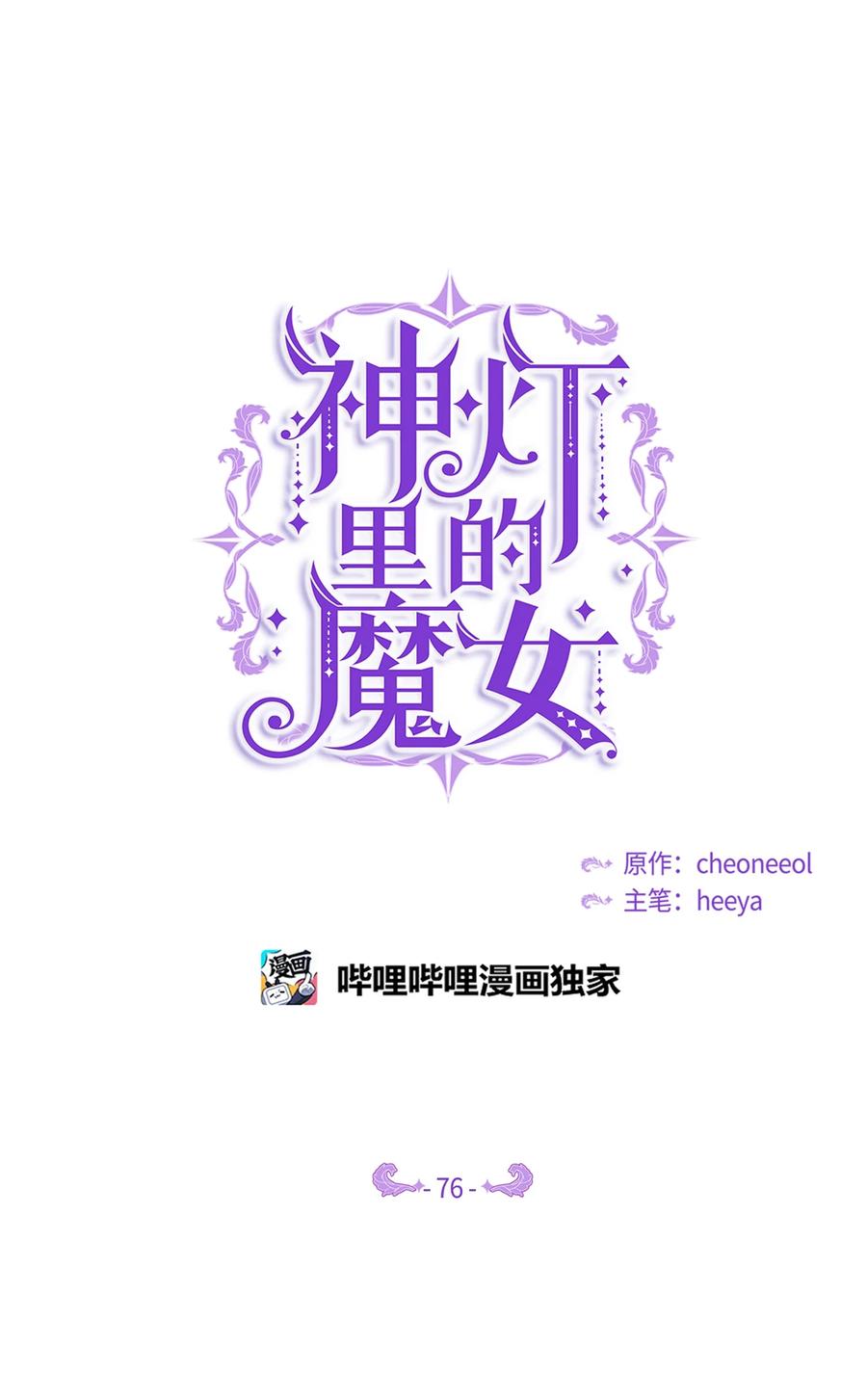 76 交易物品(1/2)-第76话