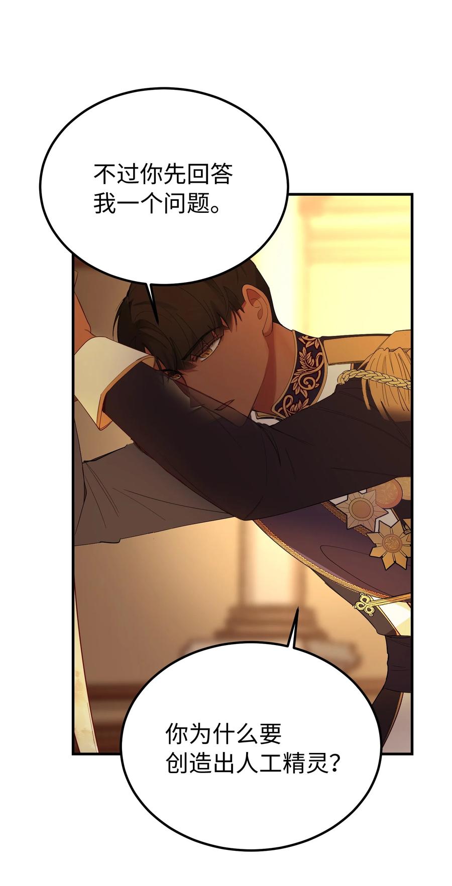 82 人工兵器(1/2)-第82话