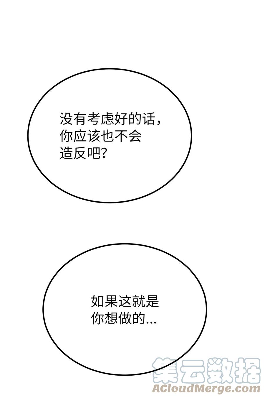 86 离城最后关头(1/2)-第86话