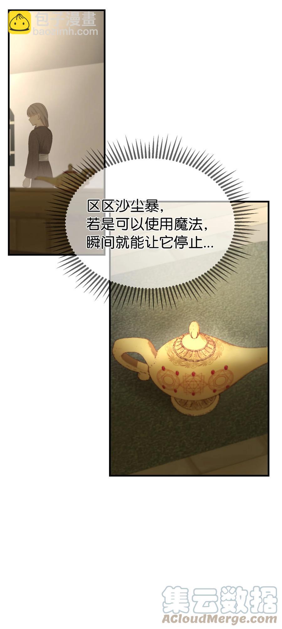 94 沙尘暴中短暂停留(1/2)-第94话