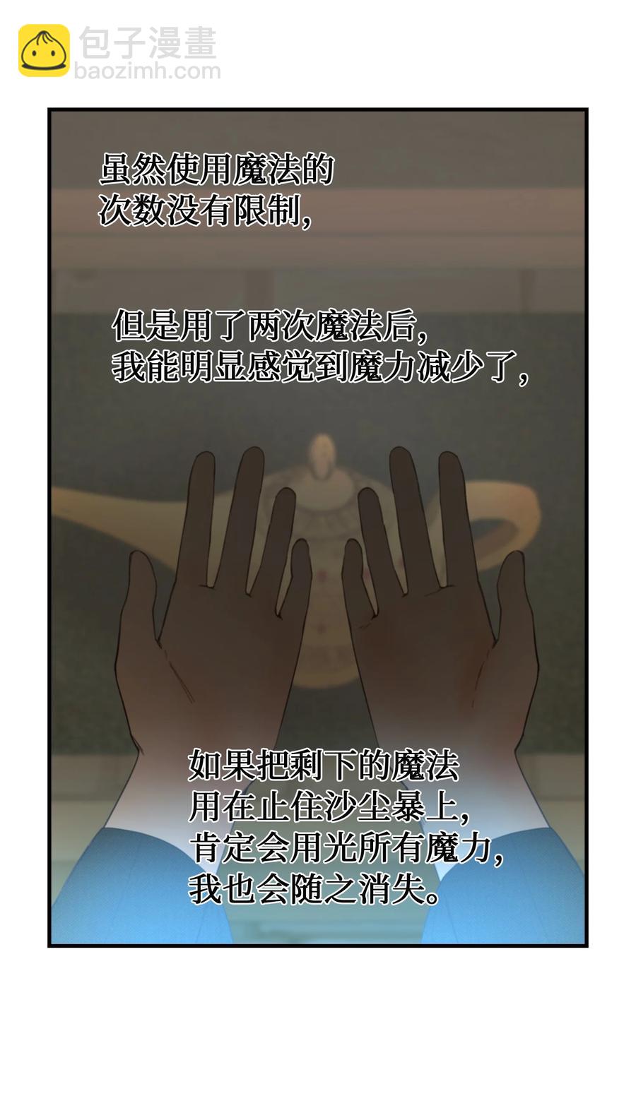 94 沙尘暴中短暂停留(1/2)-第94话