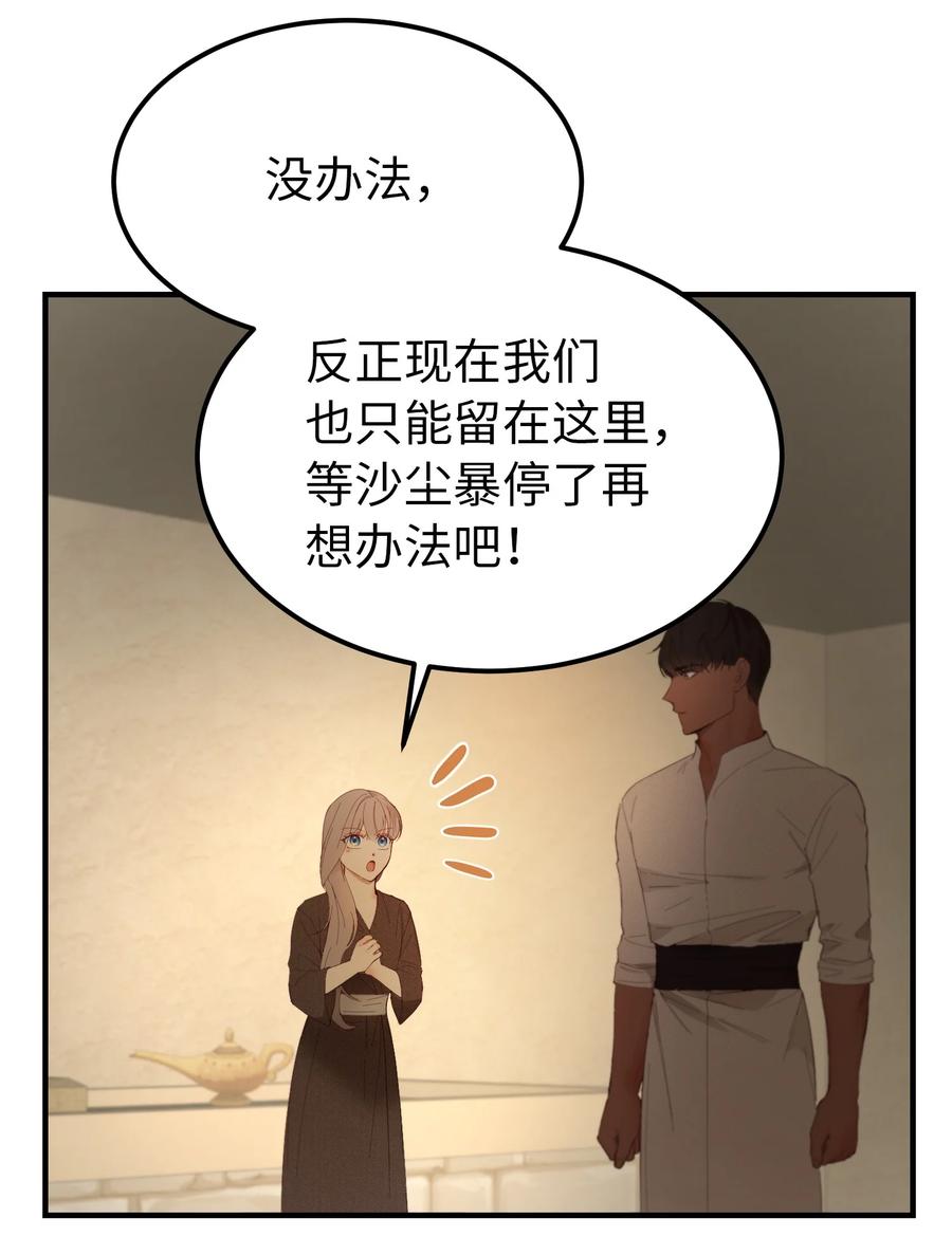 94 沙尘暴中短暂停留(1/2)-第94话