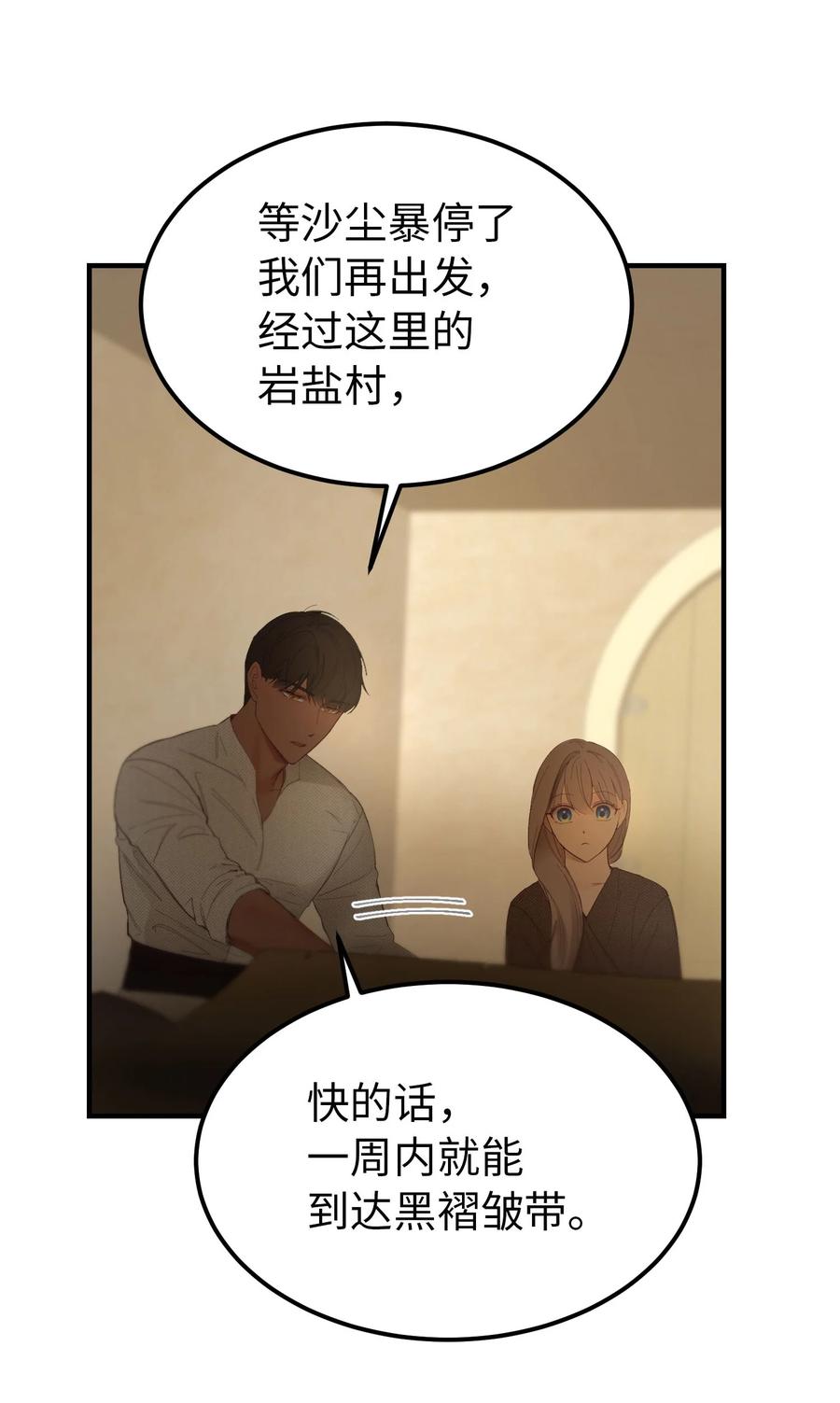 94 沙尘暴中短暂停留(1/2)-第94话