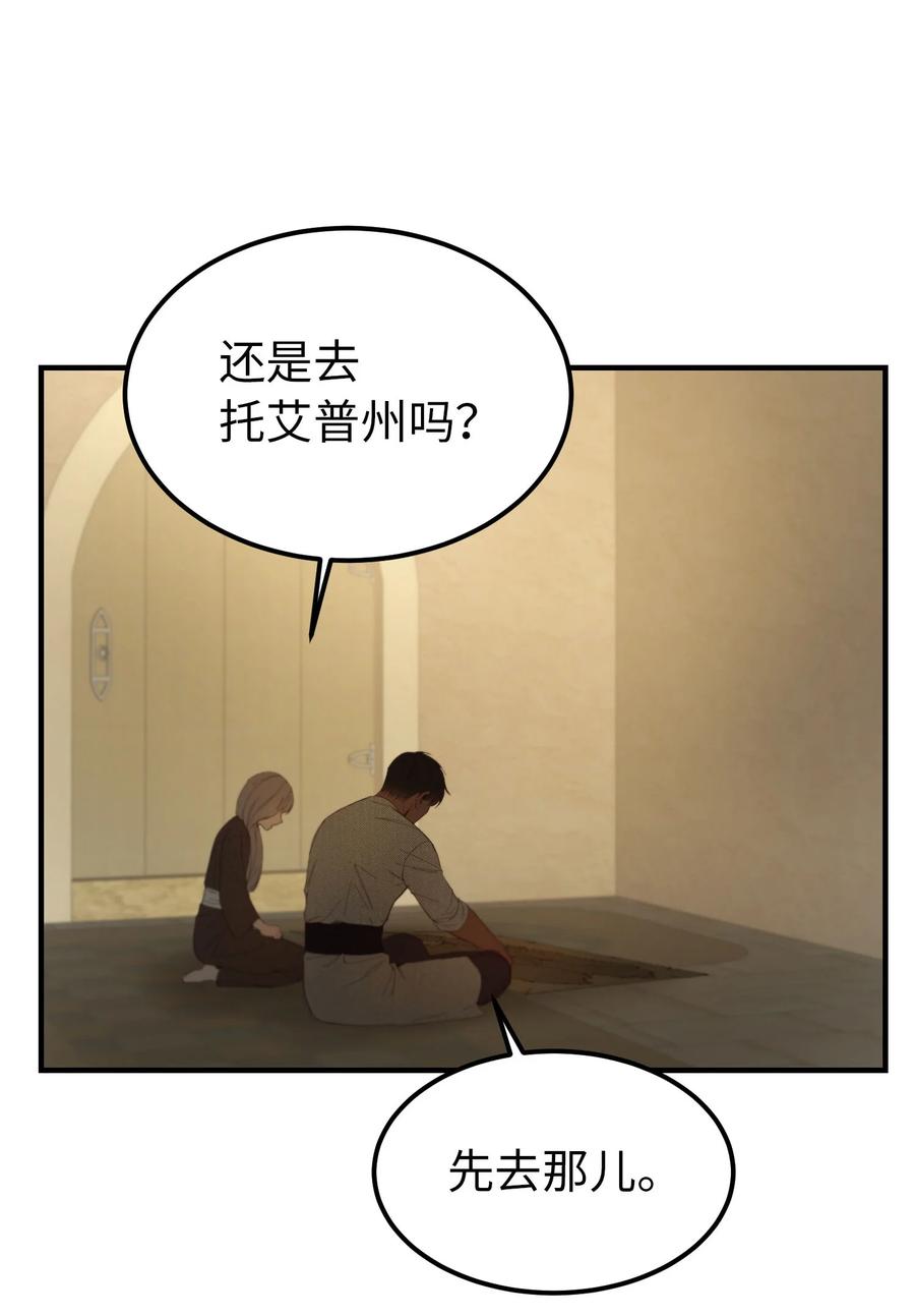 94 沙尘暴中短暂停留(1/2)-第94话