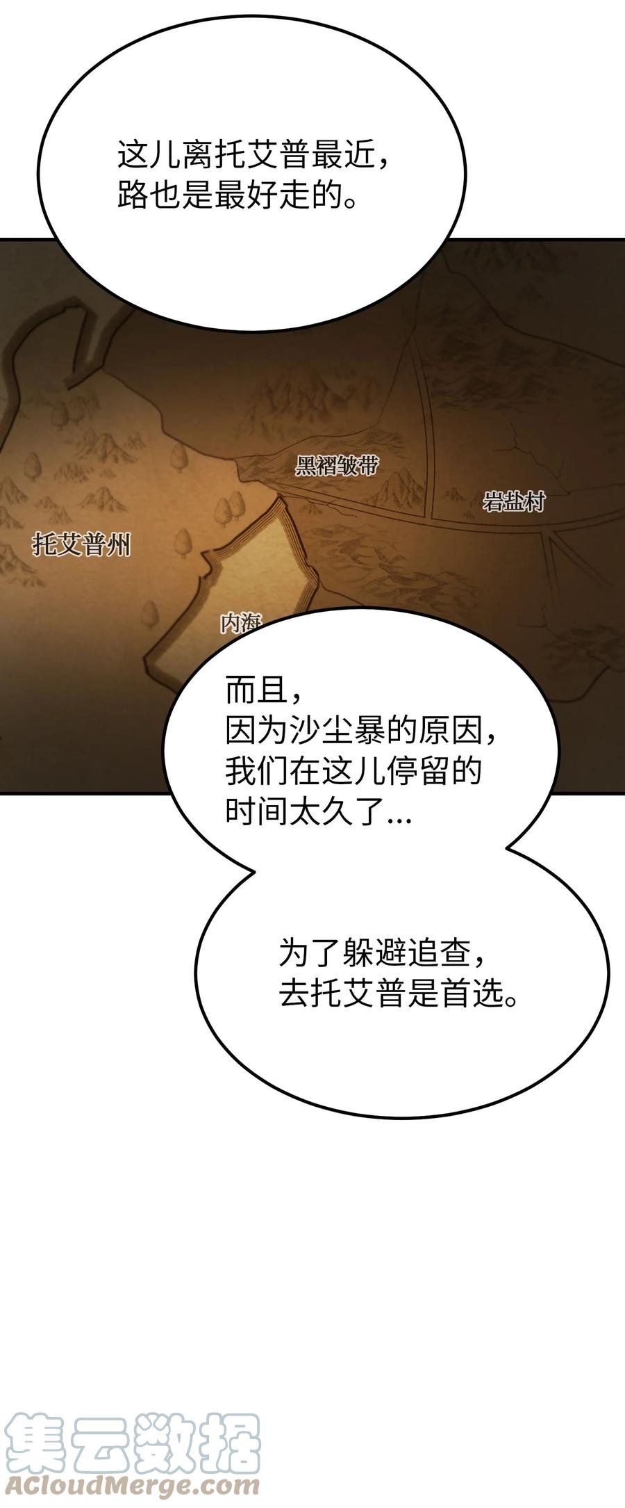 94 沙尘暴中短暂停留(1/2)-第94话