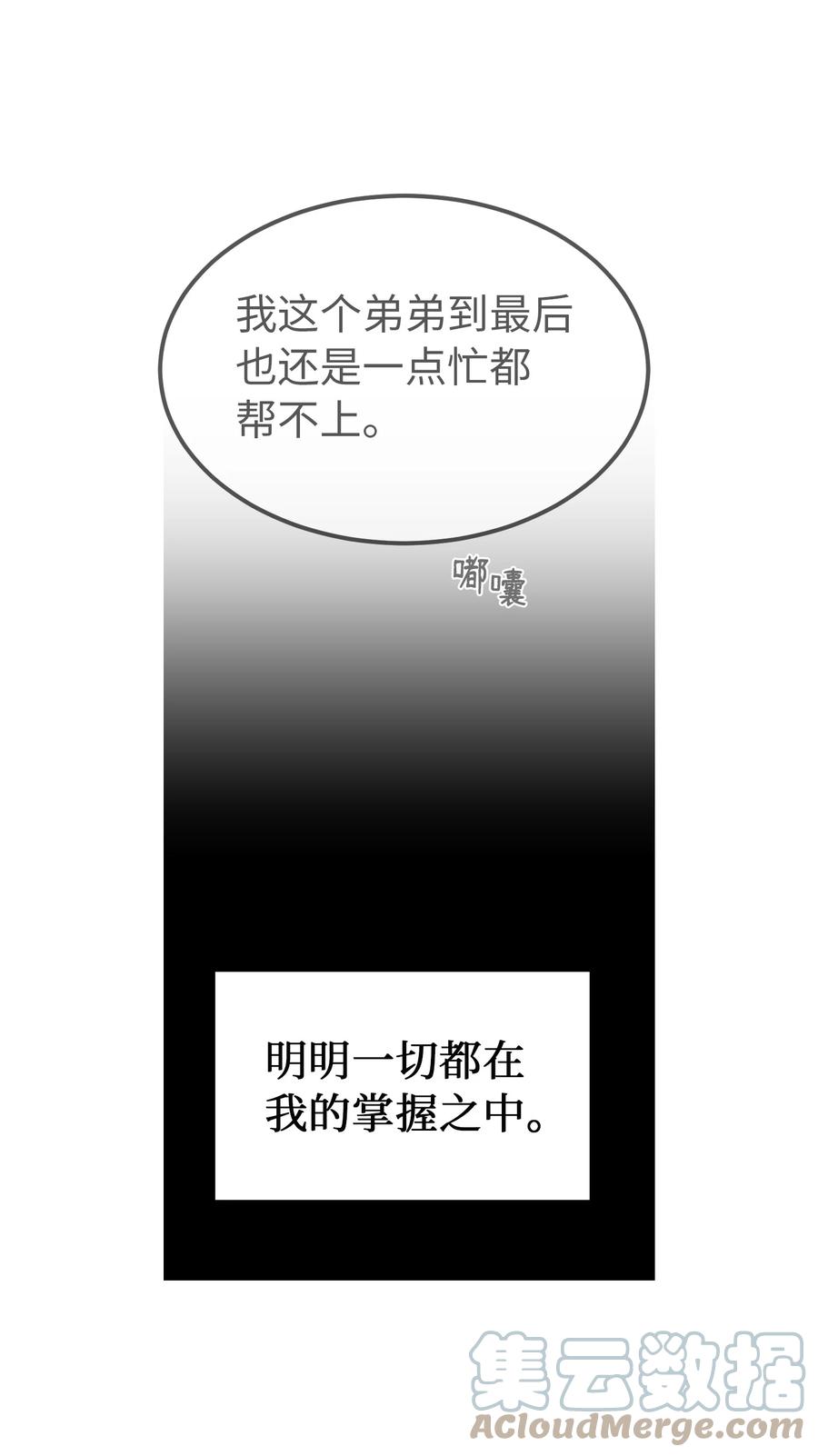 神灯里的魔女 - 94 沙尘暴中短暂停留(1/2) - 7