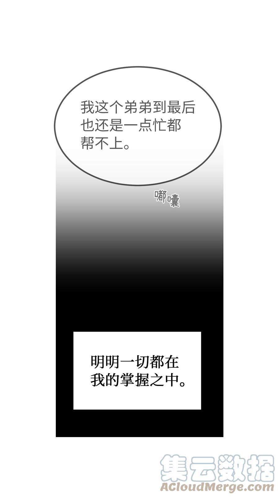 神燈裡的魔女 - 94 沙塵暴中短暫停留(1/2) - 7