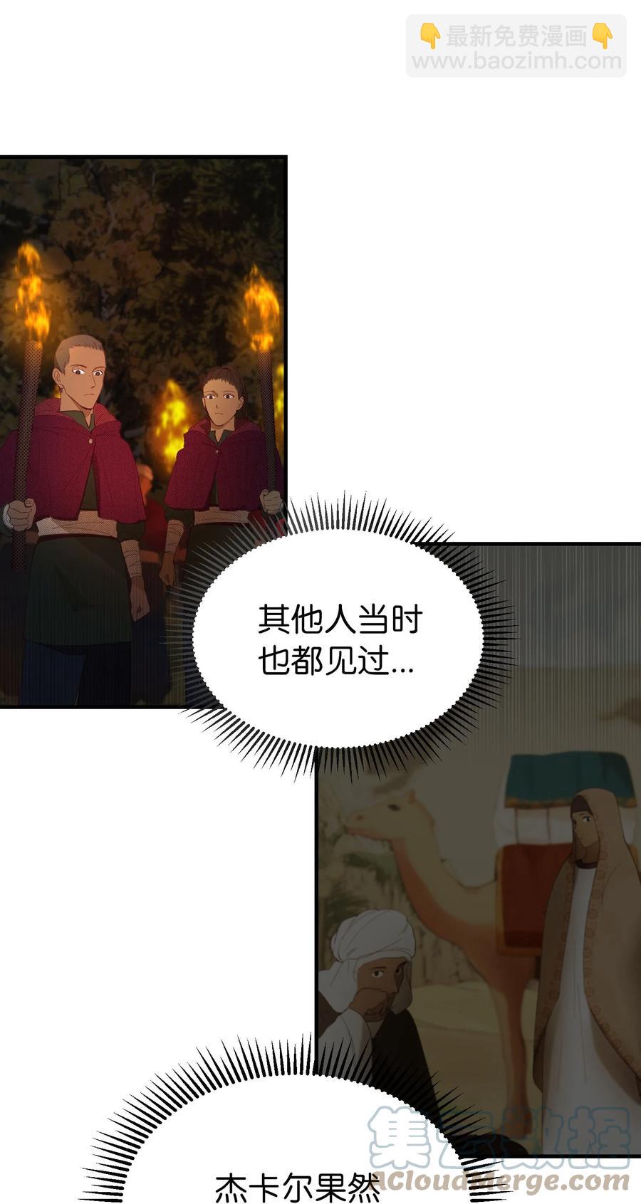 神燈裡的魔女 - 96 決心歸順(1/2) - 4