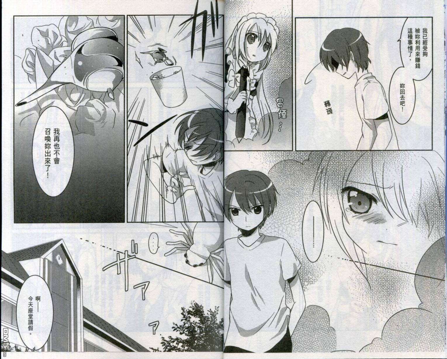 神燈女僕 - 第2卷(1/2) - 2
