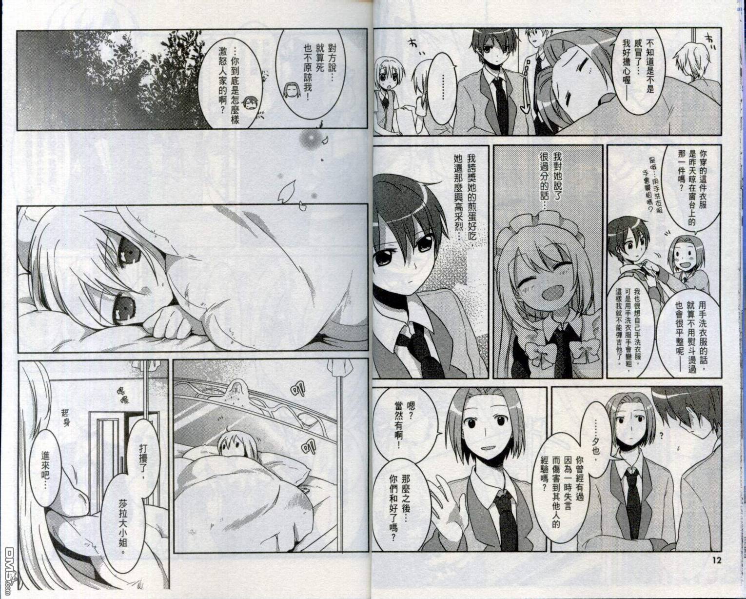 神燈女僕 - 第2卷(1/2) - 3