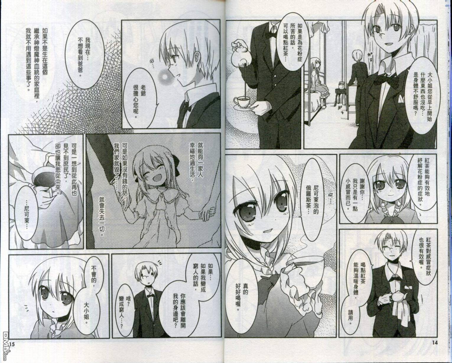 神燈女僕 - 第2卷(1/2) - 4