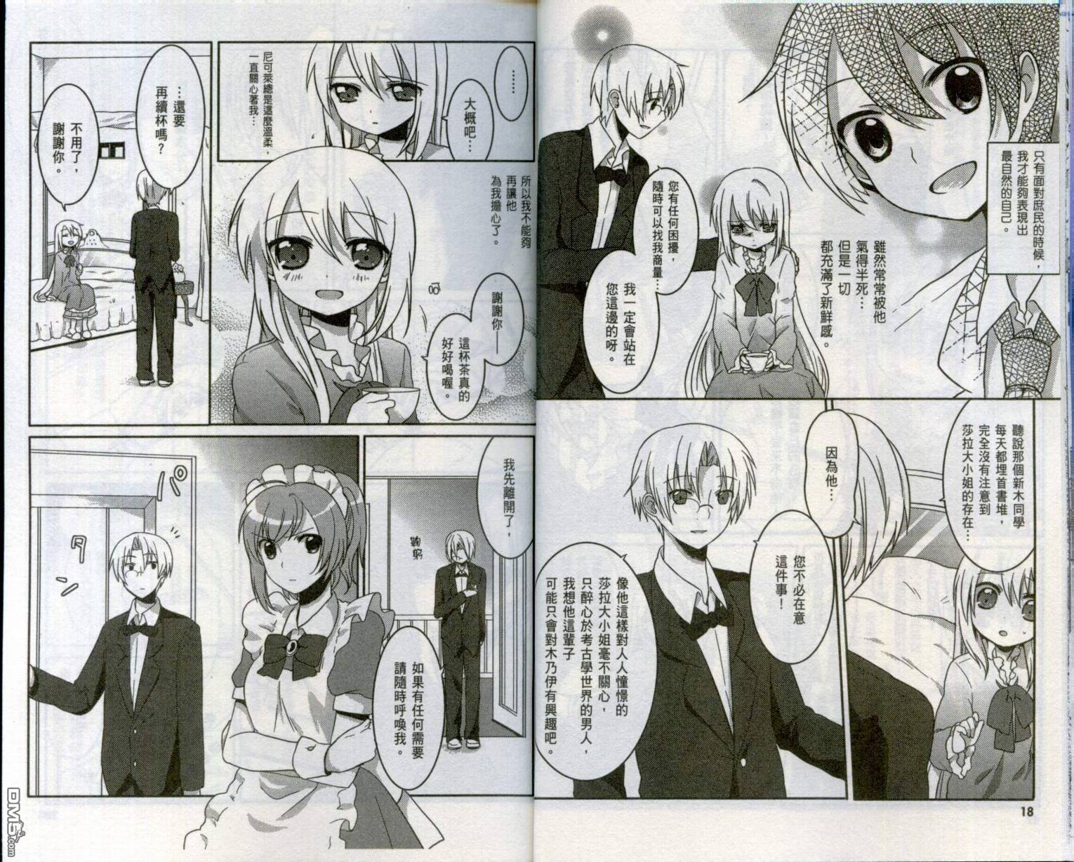 神燈女僕 - 第2卷(1/2) - 6