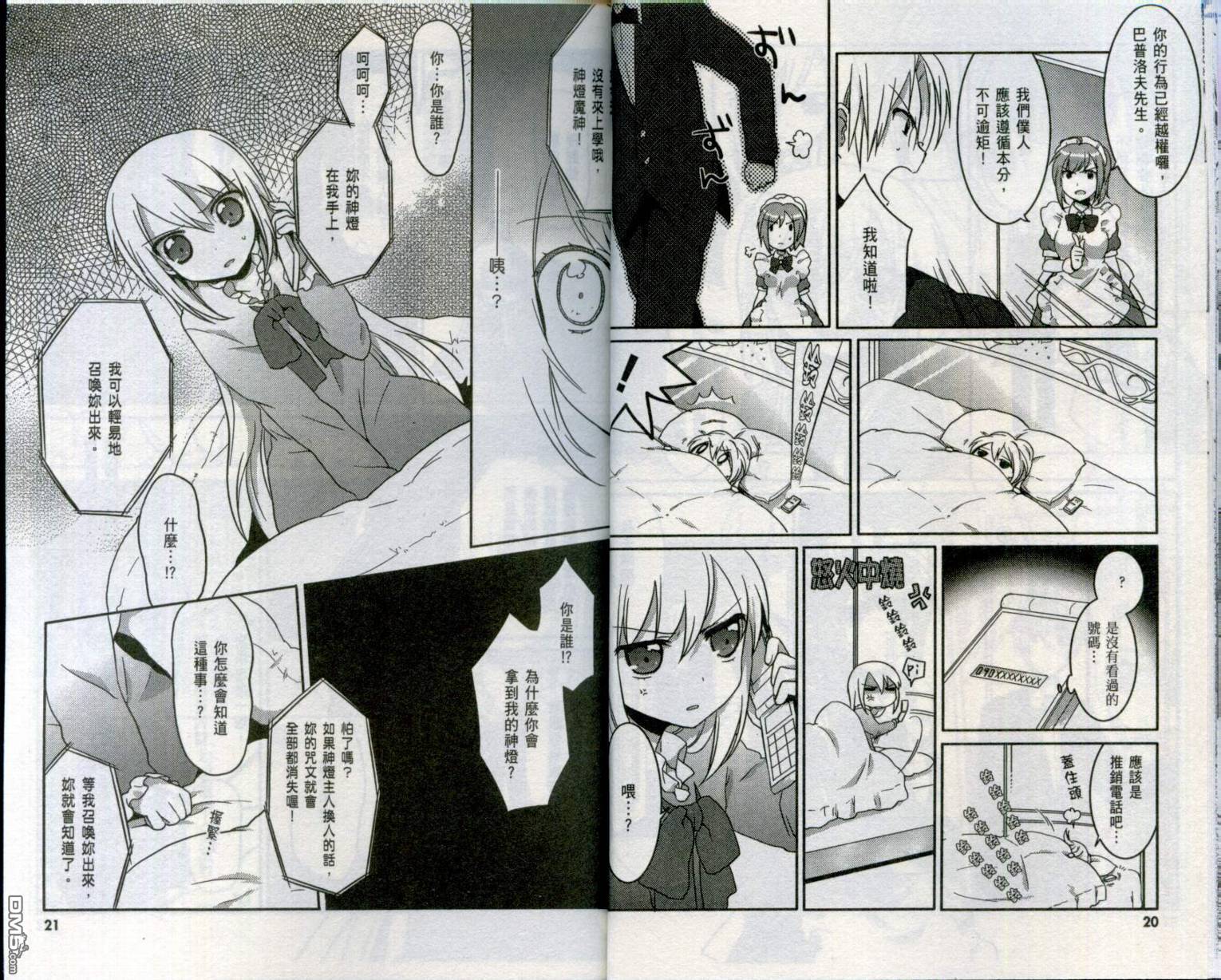 神燈女僕 - 第2卷(1/2) - 7