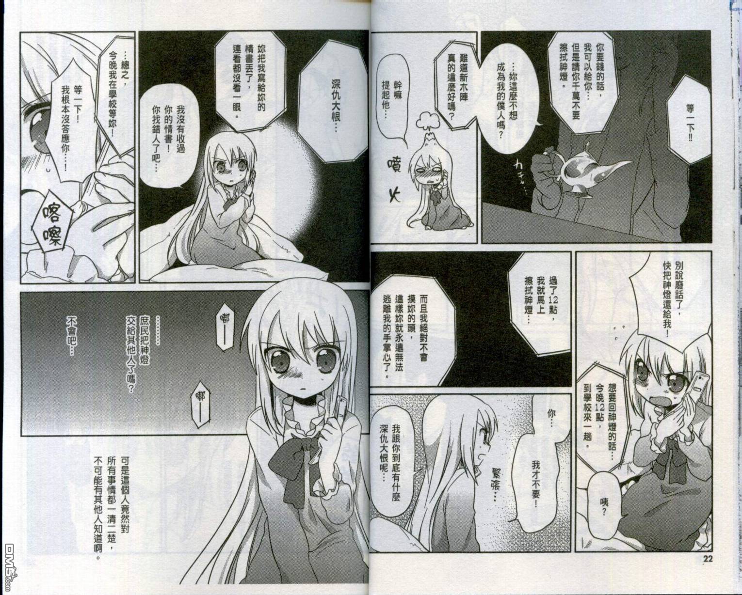 神燈女僕 - 第2卷(1/2) - 8