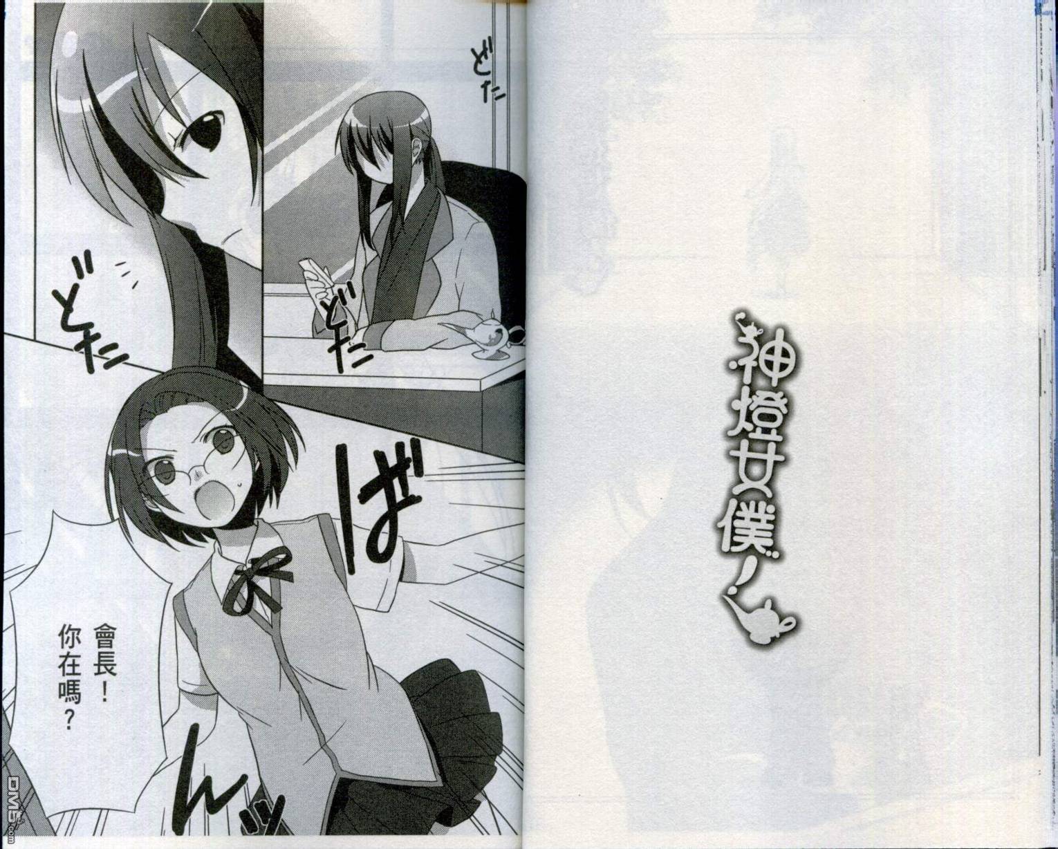 神燈女僕 - 第2卷(1/2) - 3