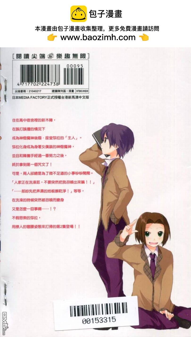 神燈女僕 - 第2卷(1/2) - 2