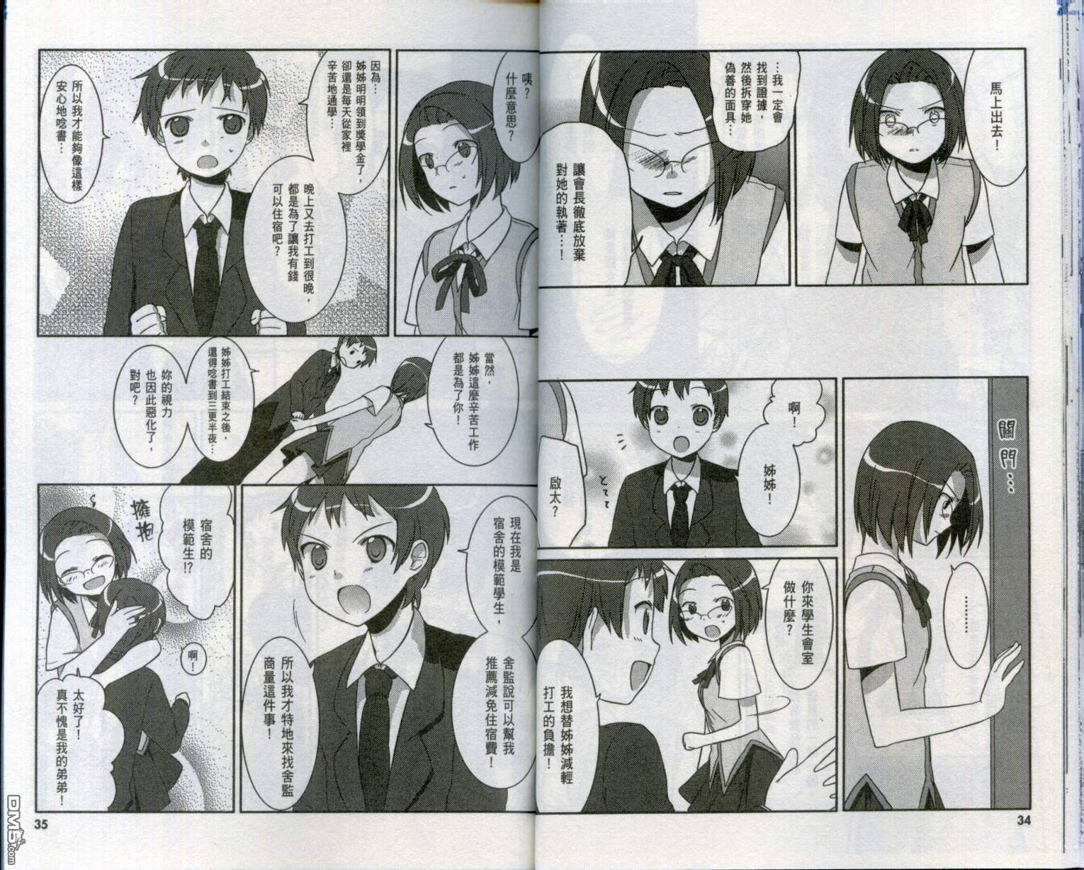 神燈女僕 - 第2卷(1/2) - 6