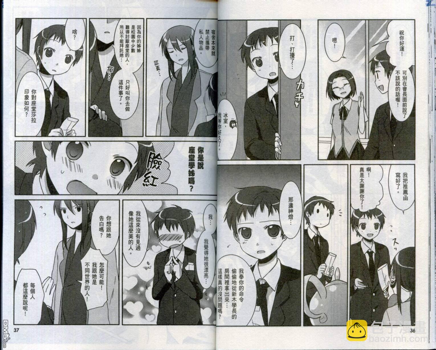 神燈女僕 - 第2卷(1/2) - 7