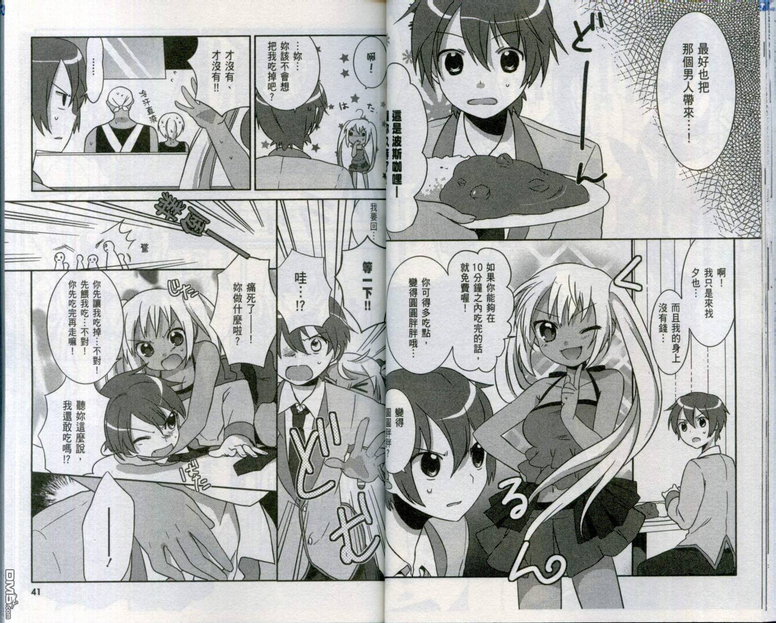 神燈女僕 - 第2卷(1/2) - 1